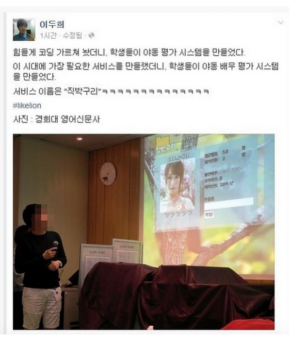 이두희가 SNS에 올린 야동평가 사이트 '직박구리' 프레젠테이션 사진과 소감