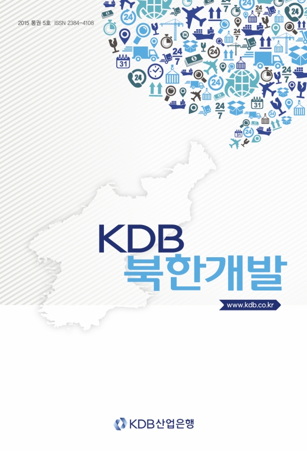 ▲KDB북한개발 표지 (사진 : KDB산업은행 제공)