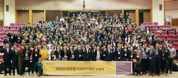 ▲KB국민은행은 28일, KB국민은행 천안연수원 대강당에서 특성화고생, 전역(예정)장병, 대학생 등 250명의 취업준비생을 대상으로 1박 2일 일정으로 「KB굿잡 취업아카데미」취업 교육을 실시했다. 사진은「KB굿잡 취업아카데미」에 참여한 취업준비생들과 기념촬영하는 모습. (사진 : KB국민은행 제공)