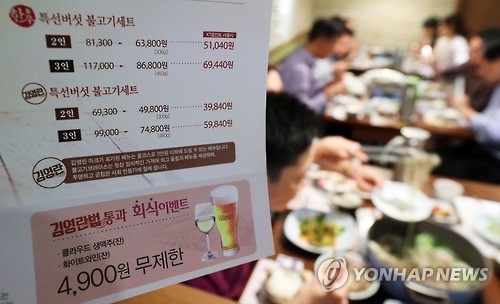 김영란법 시행 전 마지막 식사…고급 식당 '북적’