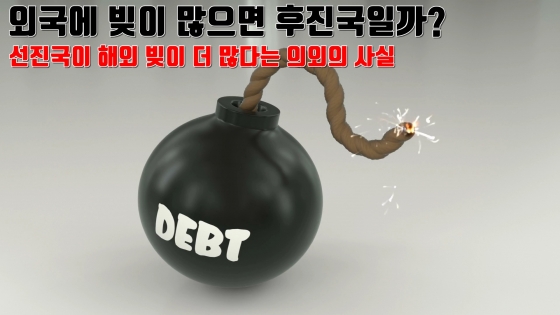 외국빚