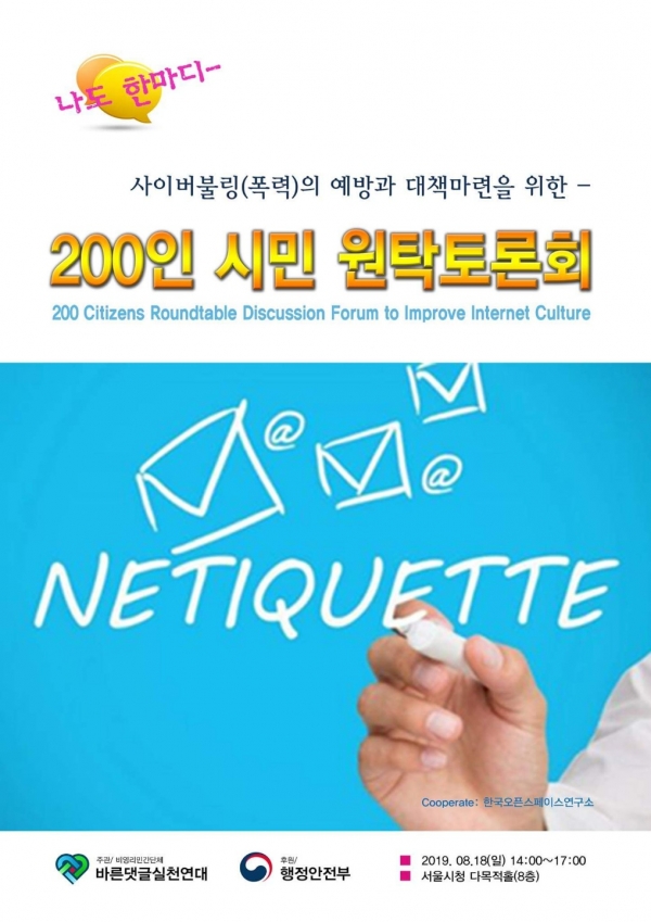 200인 시민 원탁토론회