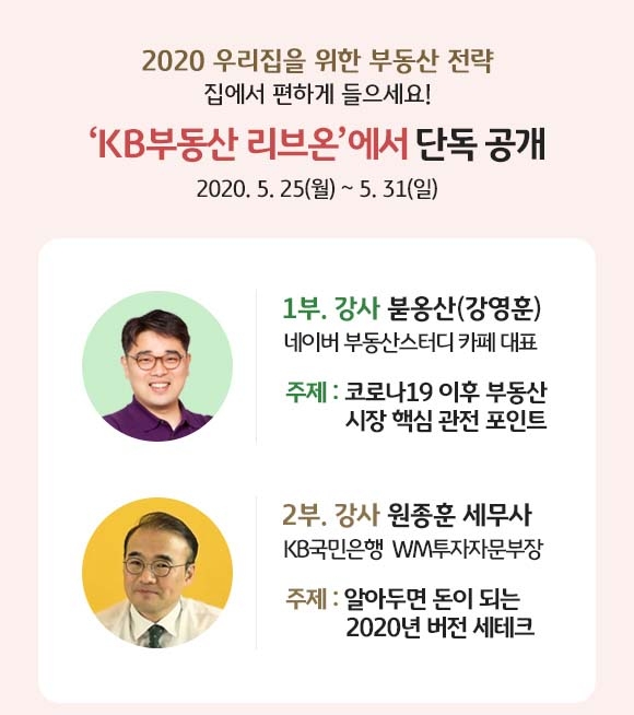 (보도사진)KB부동산 리브온 랜선 세미나 개최