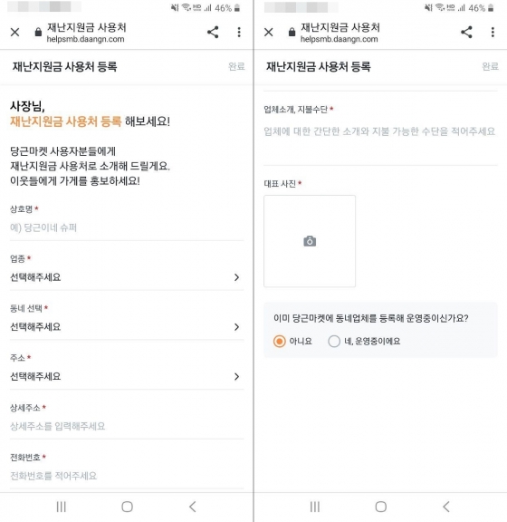 당근마켓 재난지원금