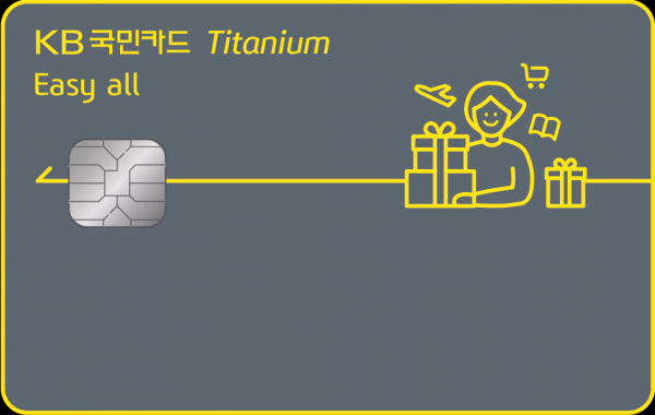
​
​
▲KB국민 이지올 티타늄 카드