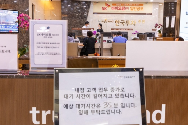  23일 여의도 한국투자증권에서 투자자들이 SK바이오팜의 일반 공모 청약을 신청하고 있다. 2020.6.23 [