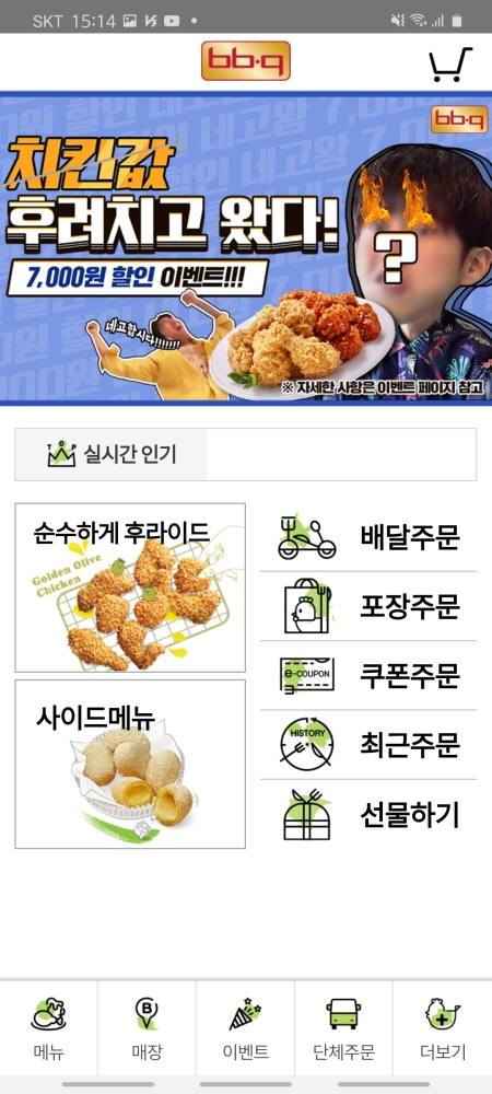 BBQ 할인 네고왕 배달앱 애플리케이션