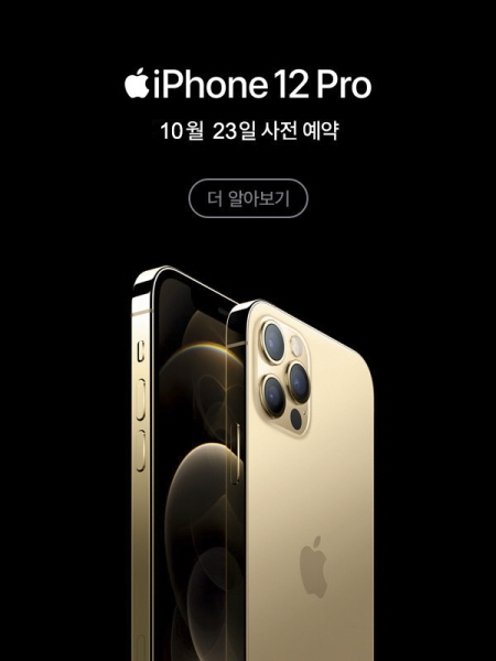 아이폰 12 애플 아이폰12 아이폰12프로 사전예약