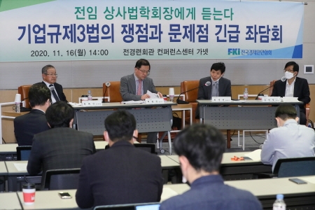 전경련은 16일 전경련회관 컨퍼런스센터에서 역대 한국상사법학회 회장들을 초청하여 '기업규제3법의 쟁점과 문제점 긴급 좌담회'를 개최했다.