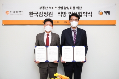 직방 안성우 대표(왼쪽)와 한국감정원 김태훈 공시통계본부장이 19일 서울 서초구 서초동 직방 사무실에서 ‘부동산 서비스 산업 활성화를 위한 업무협약’을 체결했다.