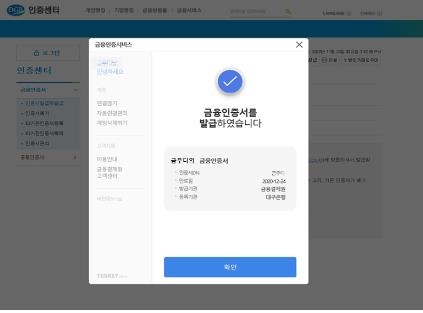 금융인증서 대구은행 