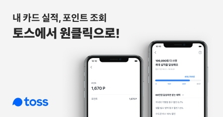 토스 카드 실적 조회 플랫품 금융