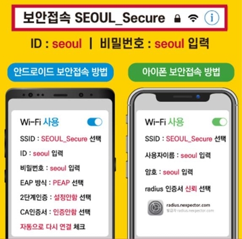 서울 와이파이 무선인터넷