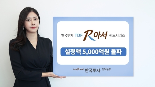 한국투자신탁운용 한투운용 펀드 설정액 TDF
