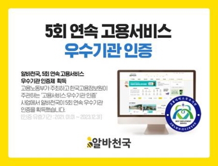 미디어윌네트웍스 알바천국 아르바이트 고용노동부 한국고용정보원 벼룩시장