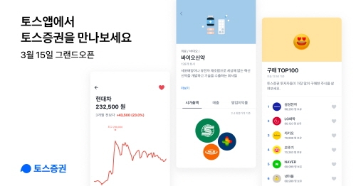 토스증권 mts 주식 거래 투자 모바일 트레이닝 시스템