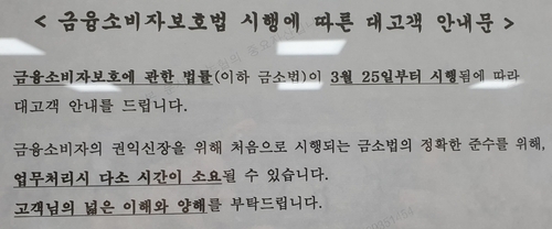 시중은행 금소법 시행 안내문