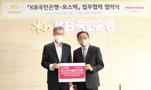 
▲(왼쪽)허인 KB국민은행장, (오른쪽)김무환 포항공과대학교 총장