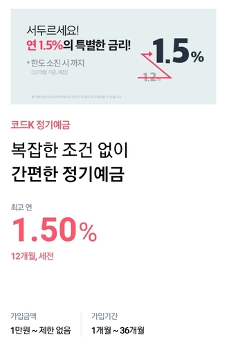 케이뱅크 은행 인터넷전문은행 정기예금 금리