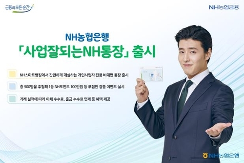 사업잘되는NH통장