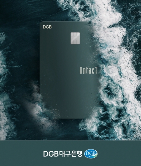 DGB대구은행 언택트 신용카드