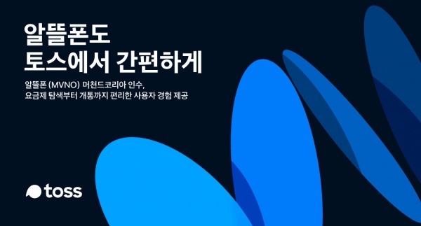 토스 알뜰폰 2022.07