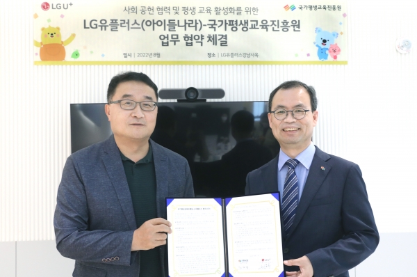 
▲왼쪽부터 LG유플러스 아이들나라CO 박종욱 전무, 국가평생교육진흥원 강대중 원장