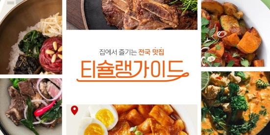 티몬 티슐랭가이드 맛집