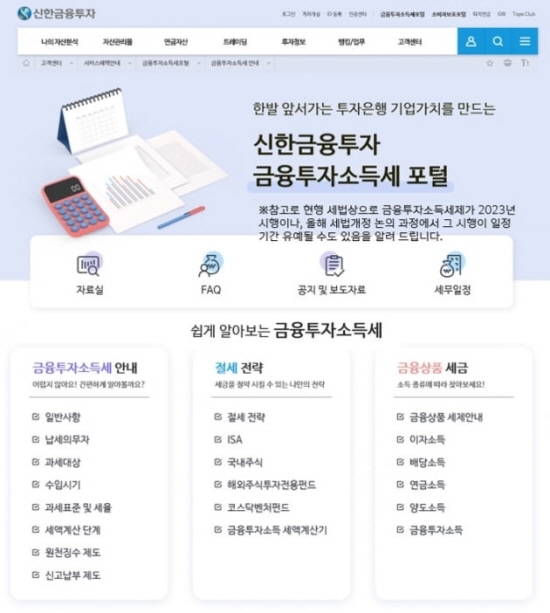 신한금융투자 금융투자소득세 포털