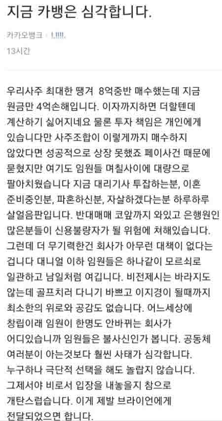 카카오뱅크 직원 글