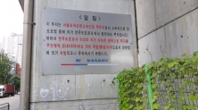 한국도로공사 국유지 안내문