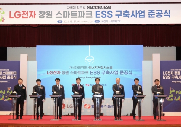 LG전자와 ESS 구축사업 준공식을 갖는 한국동서발전