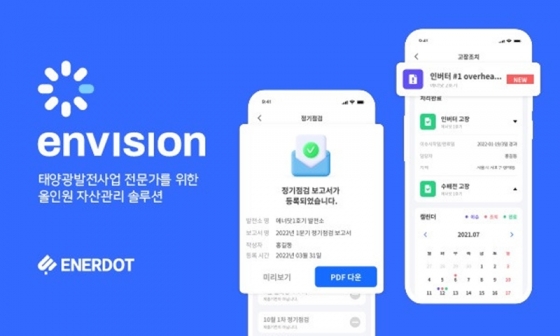 에너닷의 신재생에너지 차세대 솔루션 엔비전