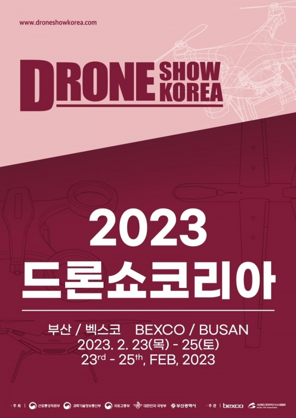 2023년 2월 23일부터 25일까지 개최되는 부산 벡스코 '드론쇼 코리아'