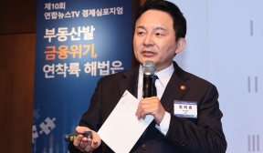 국토부 장관, 연합뉴스TV 경제심포지엄서 기조연설