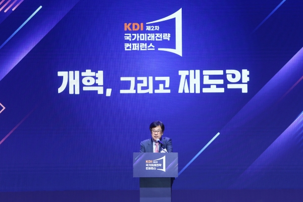 한국개발연구원(KDI) 국가미래전략 콘퍼런스
