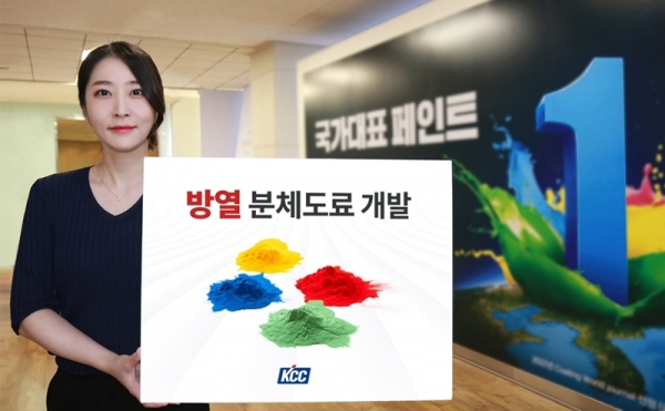 KCC의 방열 분체도료 소개