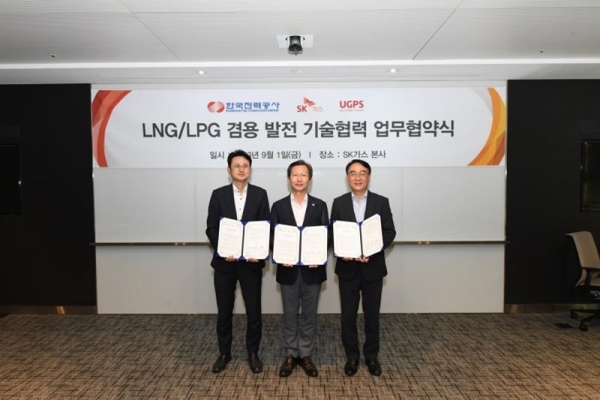 SK가스-울산 GPS-한국전력공사의 LPG.LNG 겸용 발전 기술협력 업무협약식