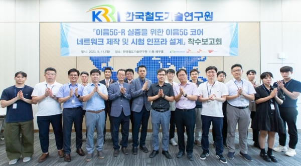 SK텔레콤과 한국철도기술연구원의 이음 5G-R 실증사업 보고회