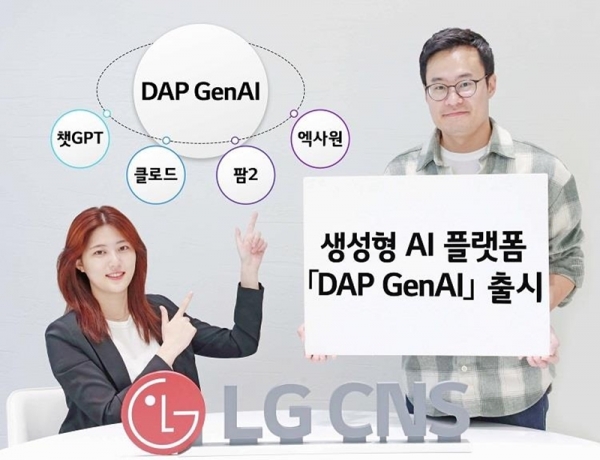 LG CNS의 기업용 생성형 AI 플랫폼 'DAP GenAI'