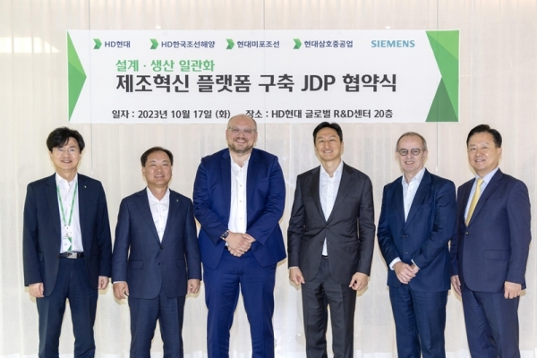 HD현대와 독일 지멘스의 스마트조선소 플랫폼 공동개발 MOU 체결식