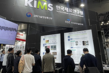  한국재료연구원, 금속산업대전 2023 전시회 참가