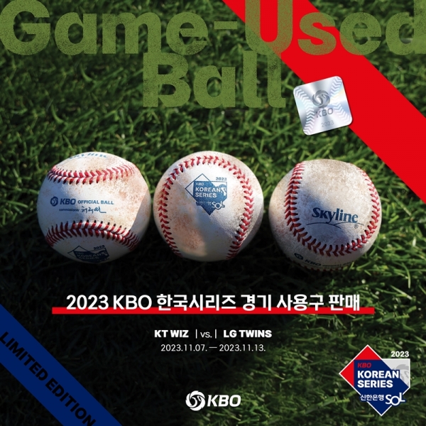 KBO 사용구 판매