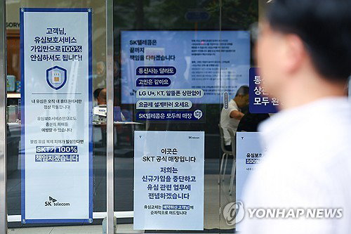 SKT 정보유출에 분노해 '본사 칼부림' 예고한 30대, 법원 