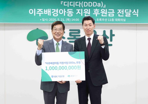 IBK기업은행&middot;초록우산, 이주배경아동 150명에 '성장 사다리' 지원... 디디다 프로젝트 3년 연속 가동