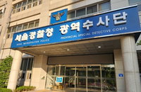 GTX-A 삼성역 철근 누락 의혹, 서울경찰청 반부패수사대 '입건 전 조사' 전격 착수