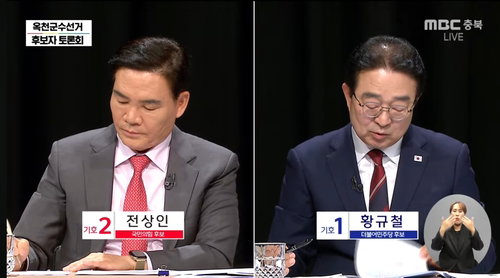 옥천군수 선거 '행정 경험'과 '예산 확보' 정면충돌&hellip;농어촌 기본소득&middot;관광 공약 격돌