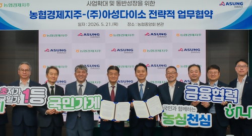 농협-다이소 '유통 동맹' 결성, 전국 하나로마트에 생활용품 거점 구축한다