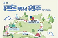 원주시, 캠핑·관광 결합한 '체류형 시티투어' 가동…지역 경제 활성화 승부수