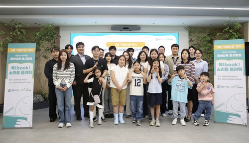 GS리테일, 다문화가정 아동 위한 '목소리 기부' 실천... 임직원 30여 명 오디오북 제작